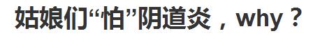治疗阴道炎方法